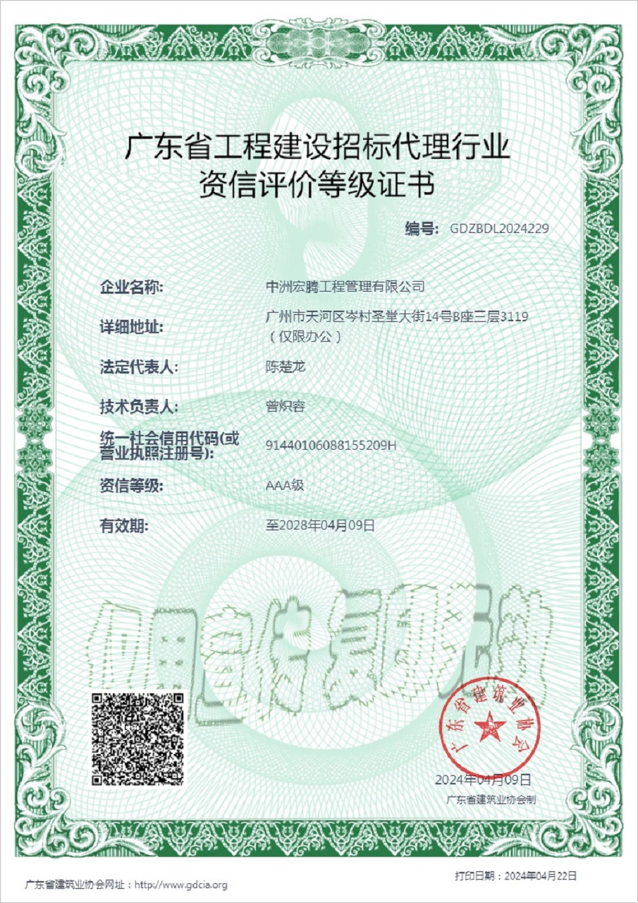 招標代理證書AAA水印 - 副本.jpg